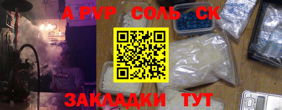 APVP Соль  Вход с VPN  Ейск  Alpha-PVP Соль 