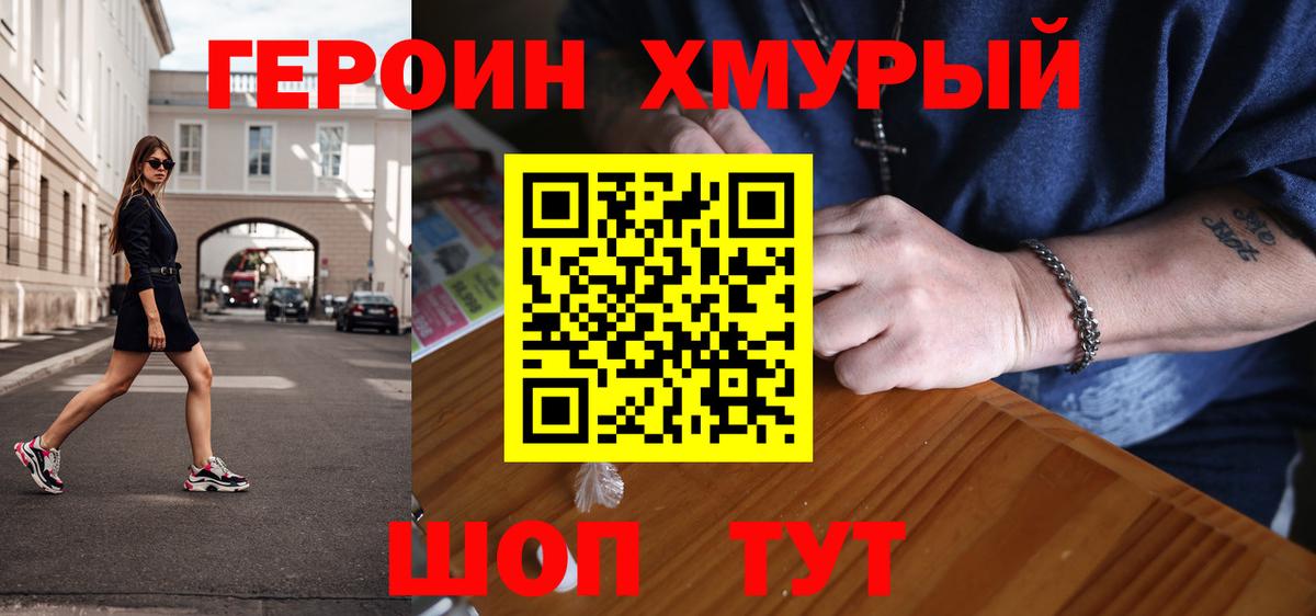 ГЕРОИН герыч  Вход с VPN  Ейск 