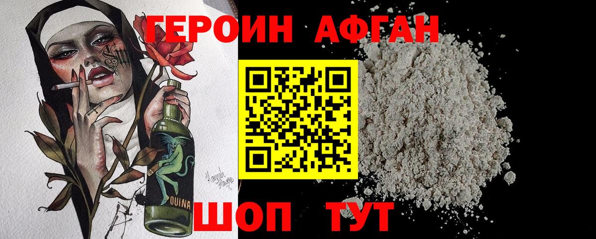 ГЕРОИН VHQ Ейск