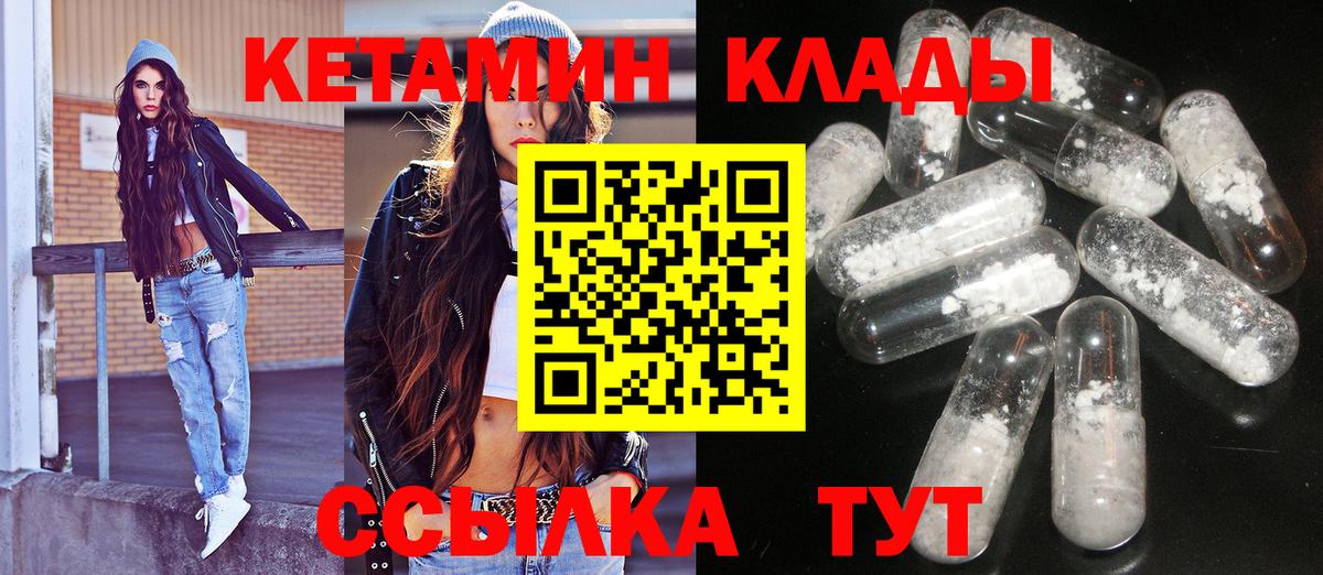 Кетамин VHQ  Вход с VPN  Ейск 