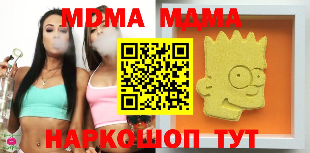 МДМА VHQ  МДМА Molly  Вход с VPN  Ейск 