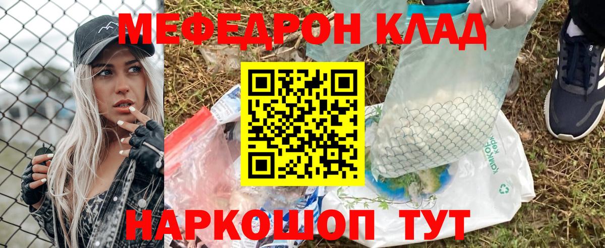 Мефедрон кристаллы Ейск