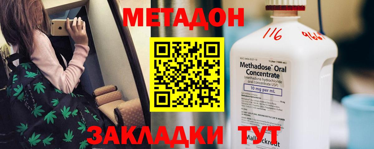 МЕТАДОН кристалл  Вход с VPN  Ейск 