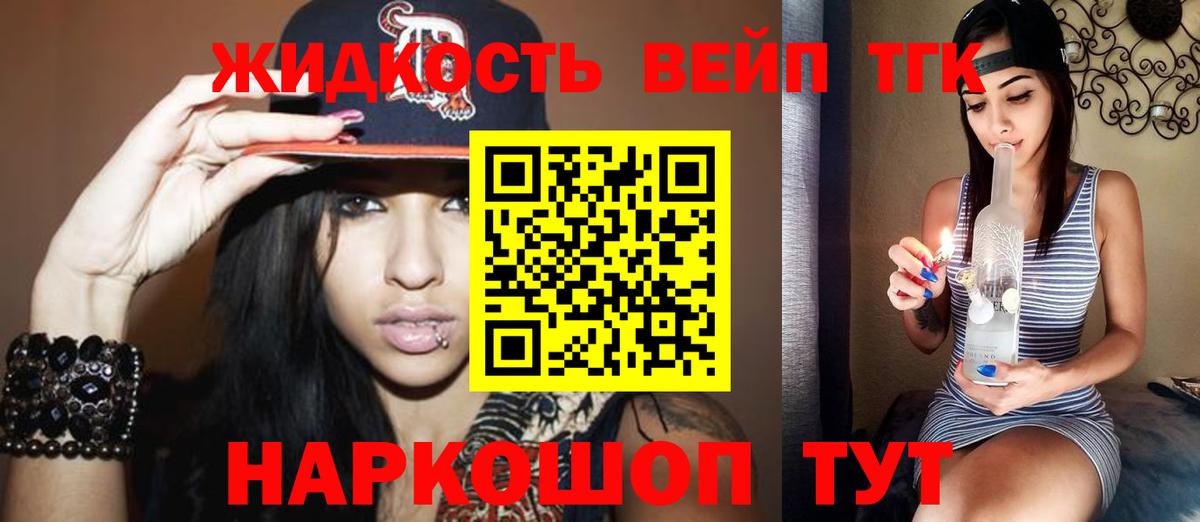 ТГК вейп с тгк Ейск