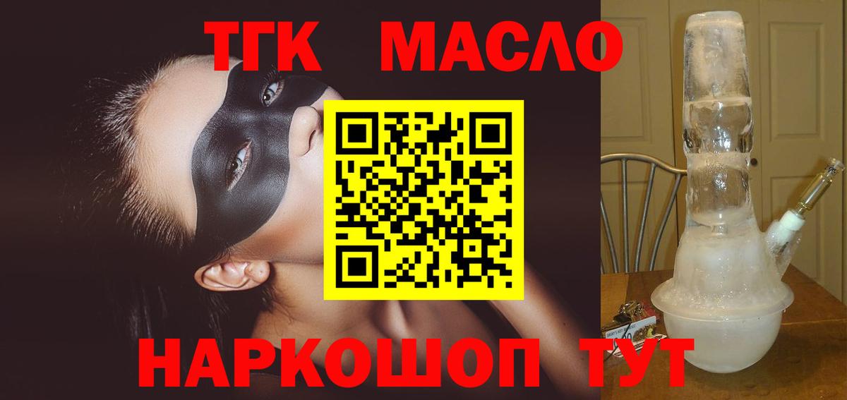 Ейск  ТГК THC oil  цены наркотик  Вход с VPN 